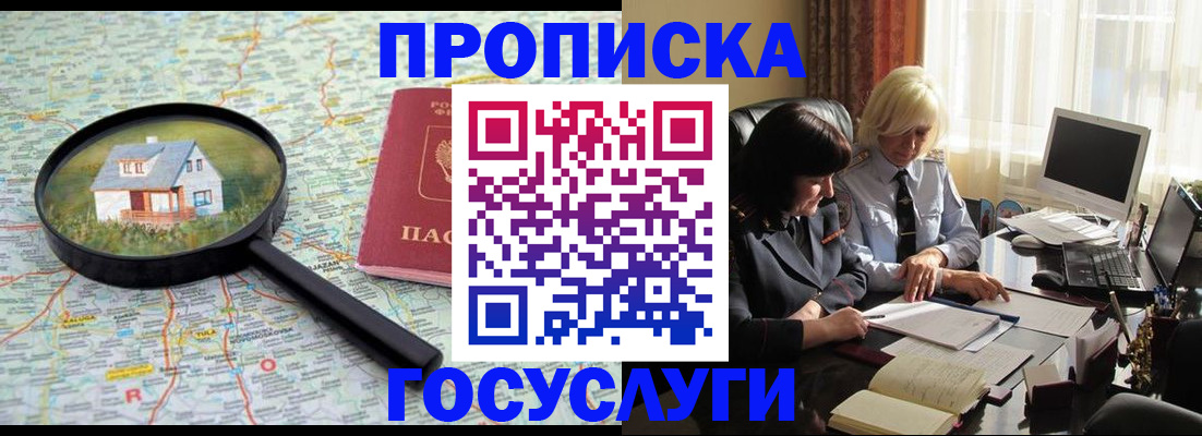 прописка 2025 в Киренске